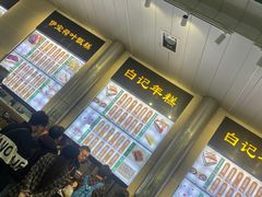 -清真·白记年糕(牛街北口店)