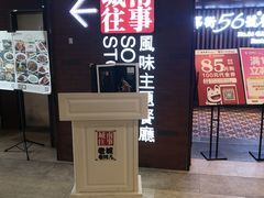 -城南往事·鲁菜济南菜(软件园美莲广场店)
