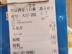 -贺富酒家(白藤二路分店)