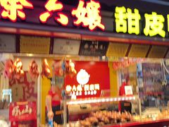 -徐六孃正宗甜皮鸭(张公桥店)