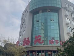 -天福苑(崇宁路店)
