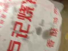 -尚食卢记烧饼(凤凰路总店)