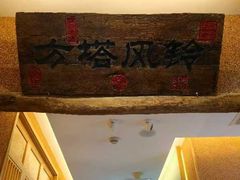 -筱爷叔·上海传统手工菜(玉树路店)