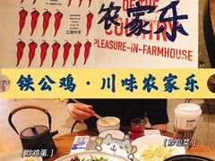 -铁公鸡·四川料理(天环广场店)