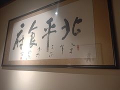 -北平食府·北京烤鸭(北京西站六里桥店)