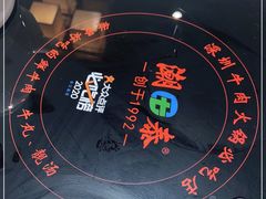 -潮泰牛肉火锅 · 创于1992年(车公庙店)