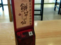 -鲜芋仙(宝地广场店)
