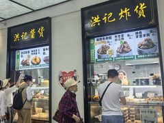 -牛街洪记小吃店(牛街店)
