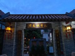 门面-周大娘牛乳(旧寨古村总店)