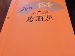 -梅亭居酒屋(中大国际店)