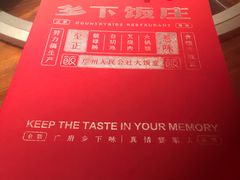 -广府乡下·饭庄(新港东路店)