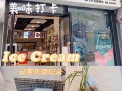 门面-冰冰酱(新都心店)