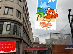-上海市北京东路小学