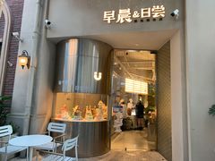 -迦南的早晨蛋糕甜品集合店