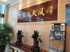 -金时代顺风大酒店(协泰店)