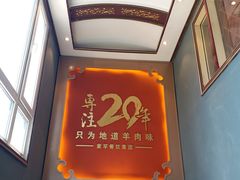 -蒙古人烤羊大师·绿野餐厅(工农大路店)