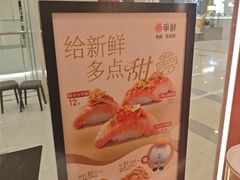 -争鲜回转寿司(太阳宫凯德MALL店)