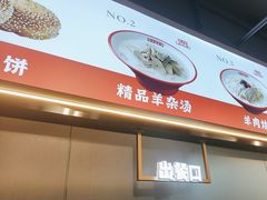 -豫石记羊汤(北苑店)