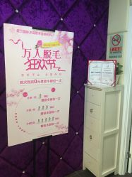 -薇兰专业脱毛连锁机构