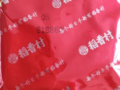 -稻香村(观前街店)