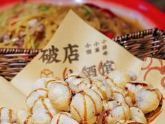 -泥糊破店小酒馆·团建聚餐(南京西路店)