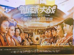 -金逸影城(联发广场店)