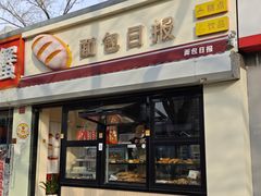 -面包日报
