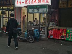 门面-清真李唯一优质肉丸糊辣汤