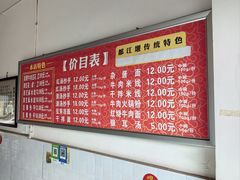 -新繁牛肉豆花(都江堰店)