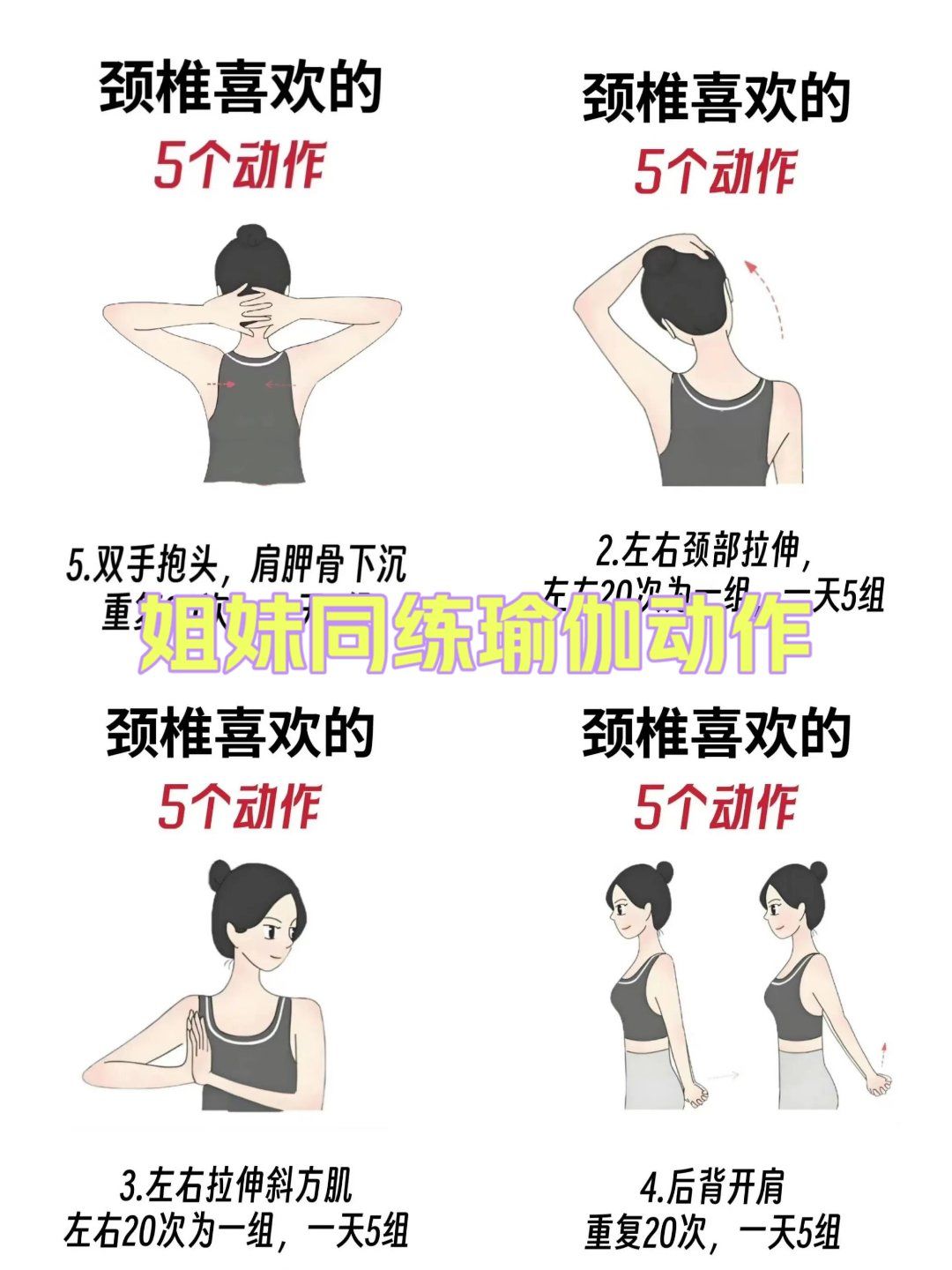颈椎最喜欢的5⃣个动作!打工人一定要试试!