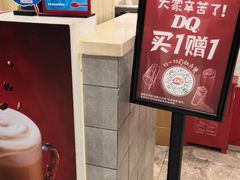 -DQ·蛋糕·冰淇淋(合生汇店)