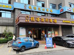 -龙禧渔村酒楼