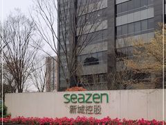 -新城控股新总部大楼