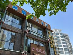 -77号渔船·蒸海鲜青岛菜(积米崖店)