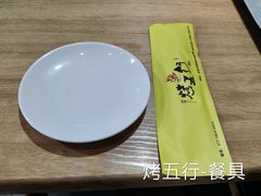 -烤五行·烧烤烤串(石佛营店)