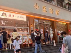 -小豆海棠(人民南路店)