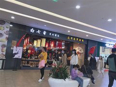 等位区-白七爷原汤捞面（大宅门）(泰盛广场金牌店)
