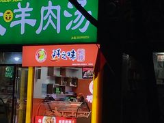 门面-小泉烧烤(清真寺街店)