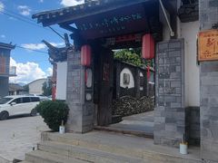 -璞真扎染博物馆