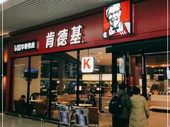 门面-肯德基(正定机场安检内店)