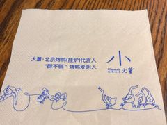 -小大董·烤鸭(五棵松店)