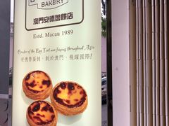 -安德鲁饼店(总店)