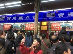 等位区-宫廷糕点铺