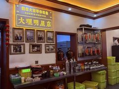-大理.老字号渝记酸萝卜乌鱼(古城总店)