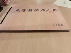 -味千拉面(东郊百联店)