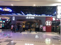 -LELECHA乐乐茶(上海五角场万达广场店)