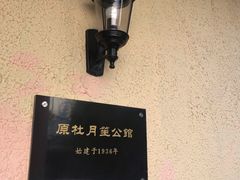 -杜月笙公馆旧址