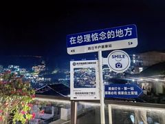 -侯家庄私房菜馆观景餐厅