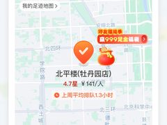 -北平楼·烤鸭·北京菜(牡丹园店)