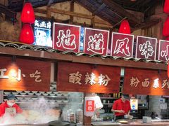 -周小波重庆小面·重庆名小吃(邹容路店)